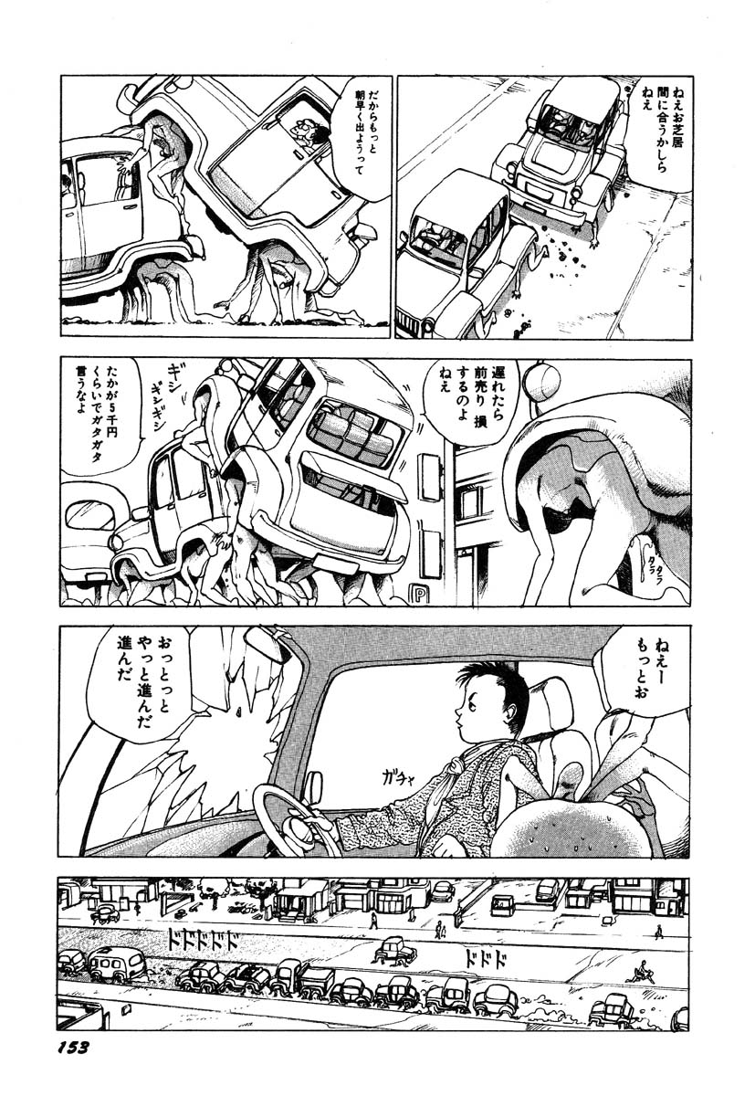 [駕籠真太郎] 凸凹ニンフォマニア