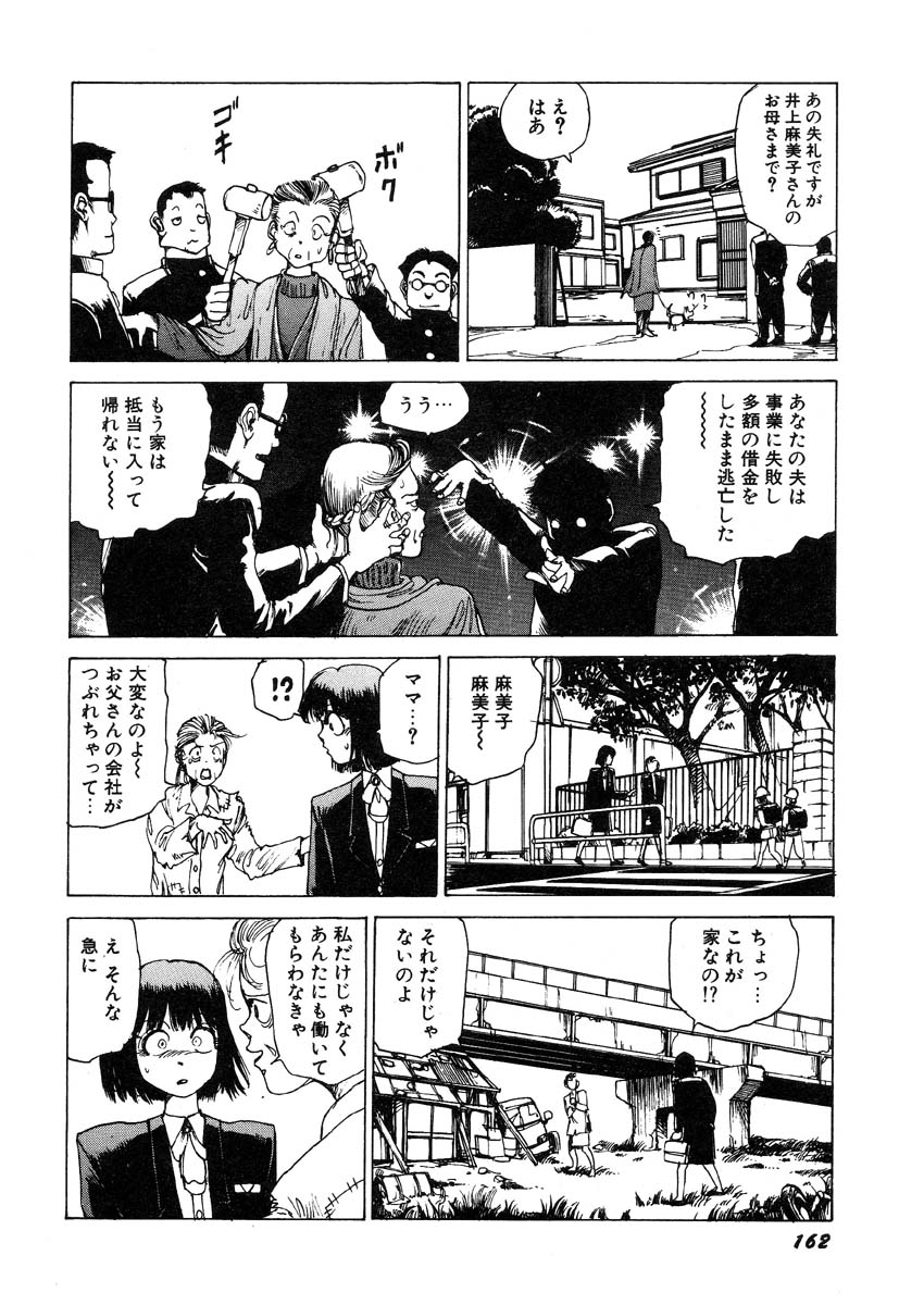 [駕籠真太郎] 凸凹ニンフォマニア