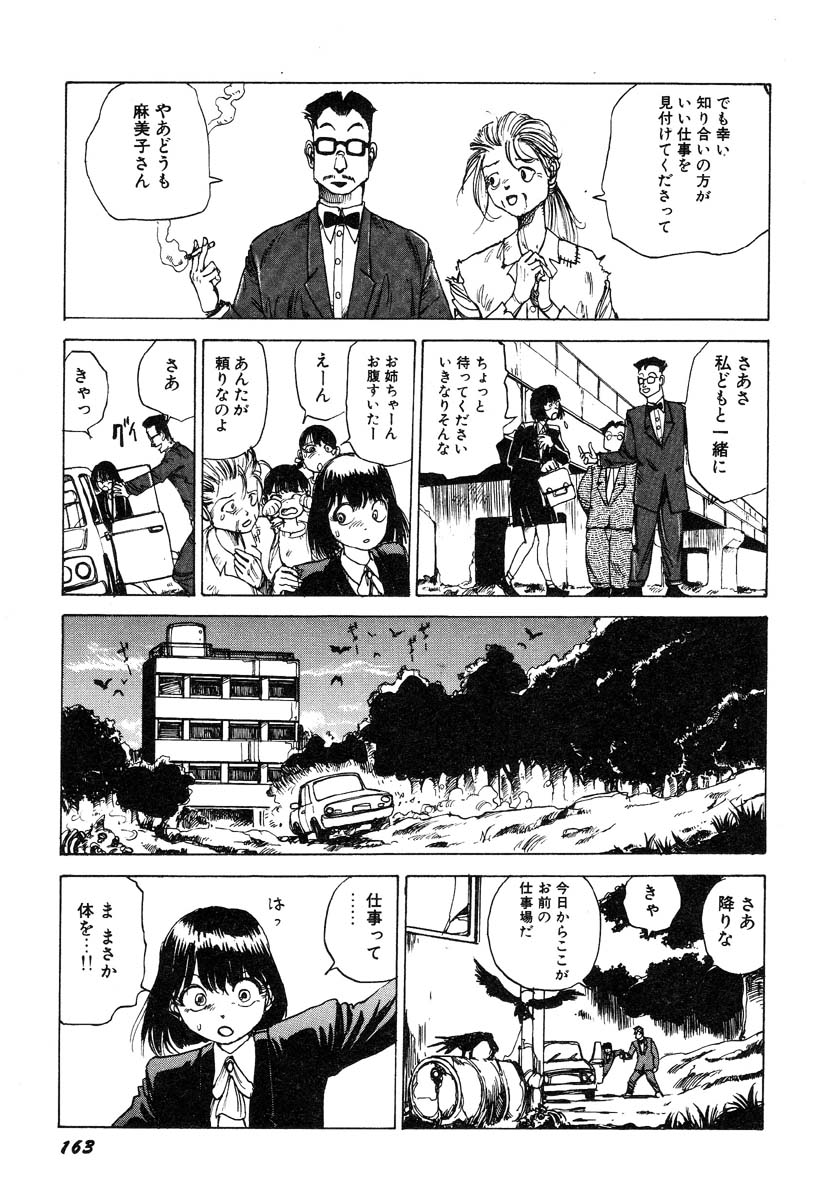 [駕籠真太郎] 凸凹ニンフォマニア