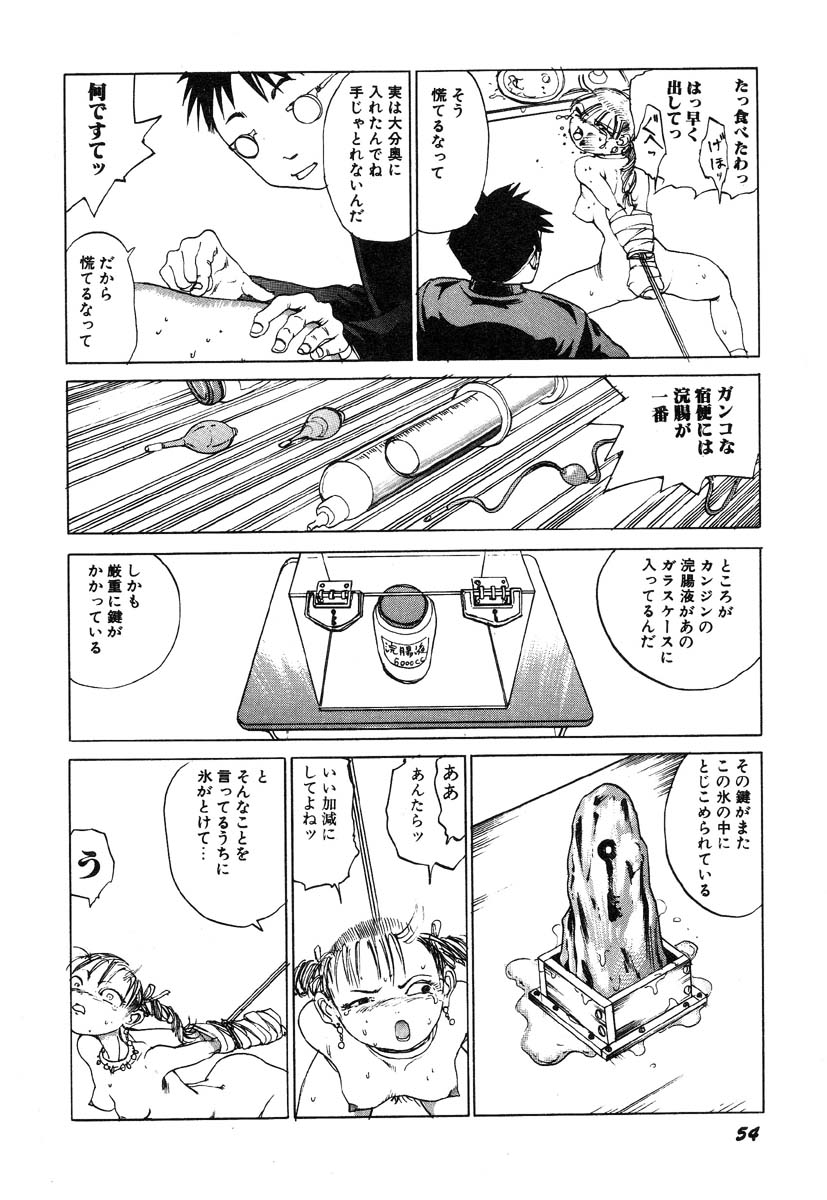 [駕籠真太郎] 凸凹ニンフォマニア