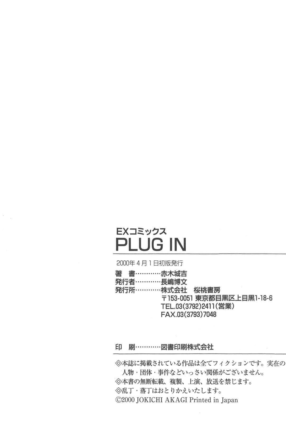 [赤木城吉] プラグ・イン ~PLUG IN~