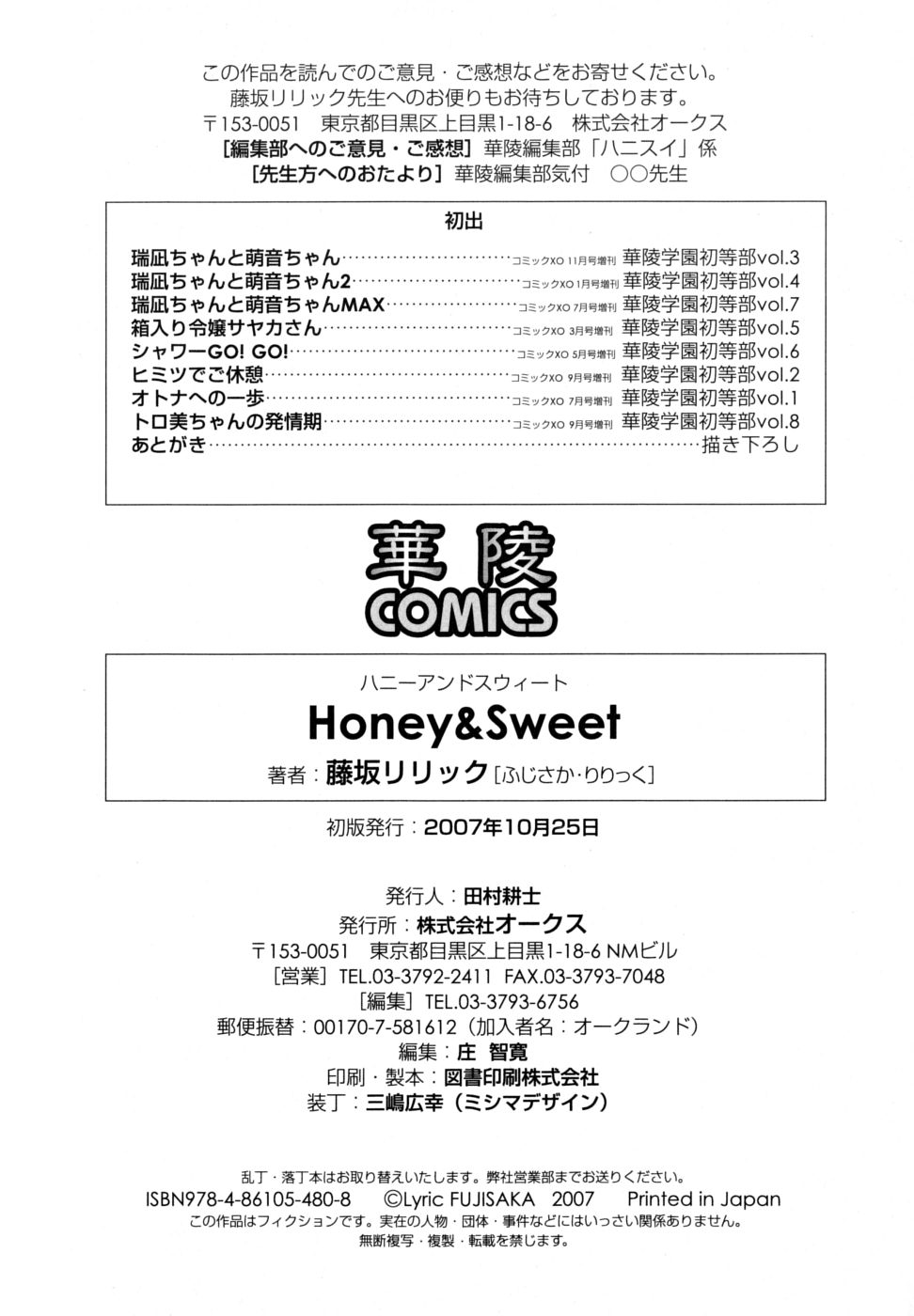 [藤坂リリック] Honey&Sweet