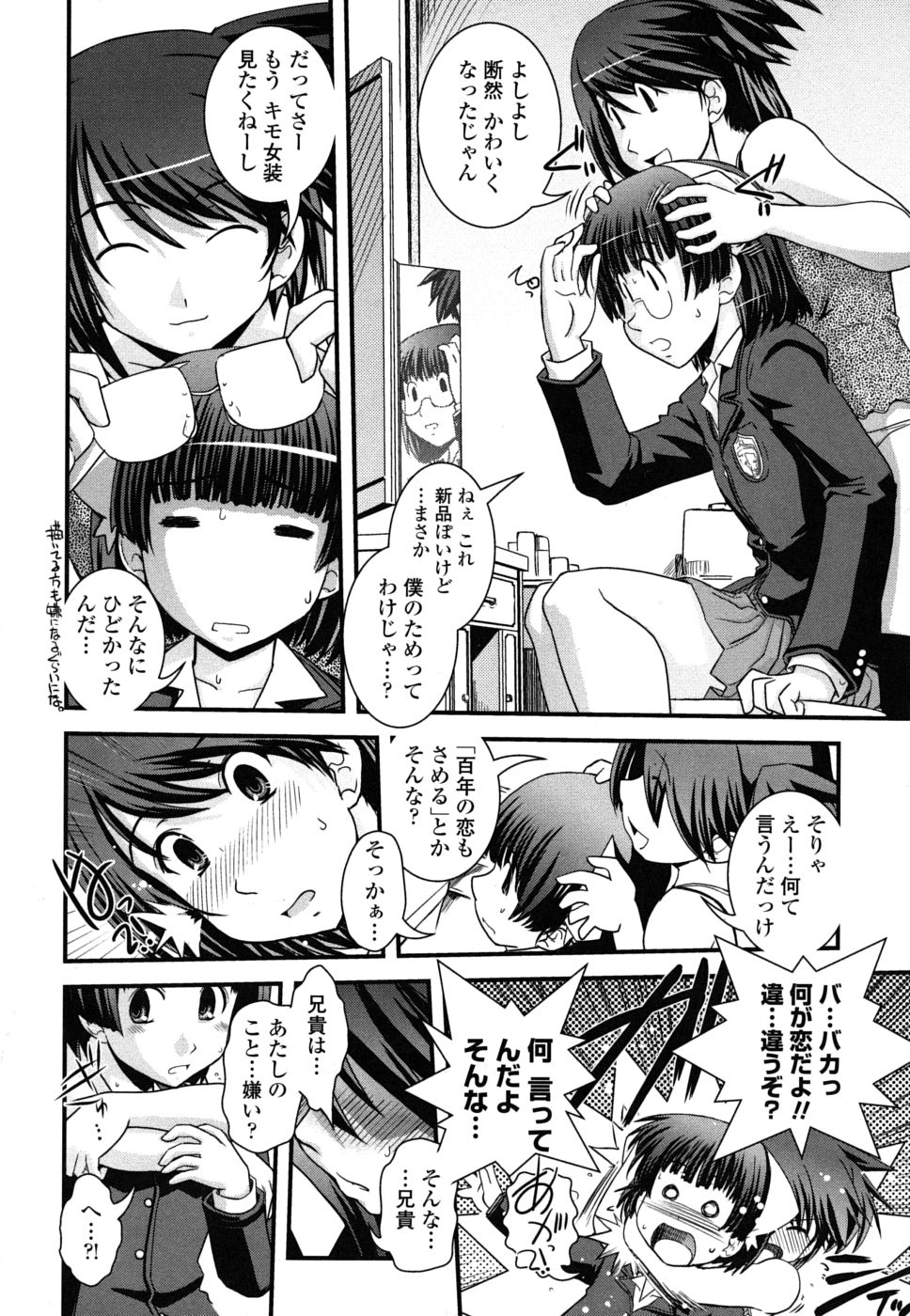 [幾夜大黒堂] 姉と女装とエロ漫画家