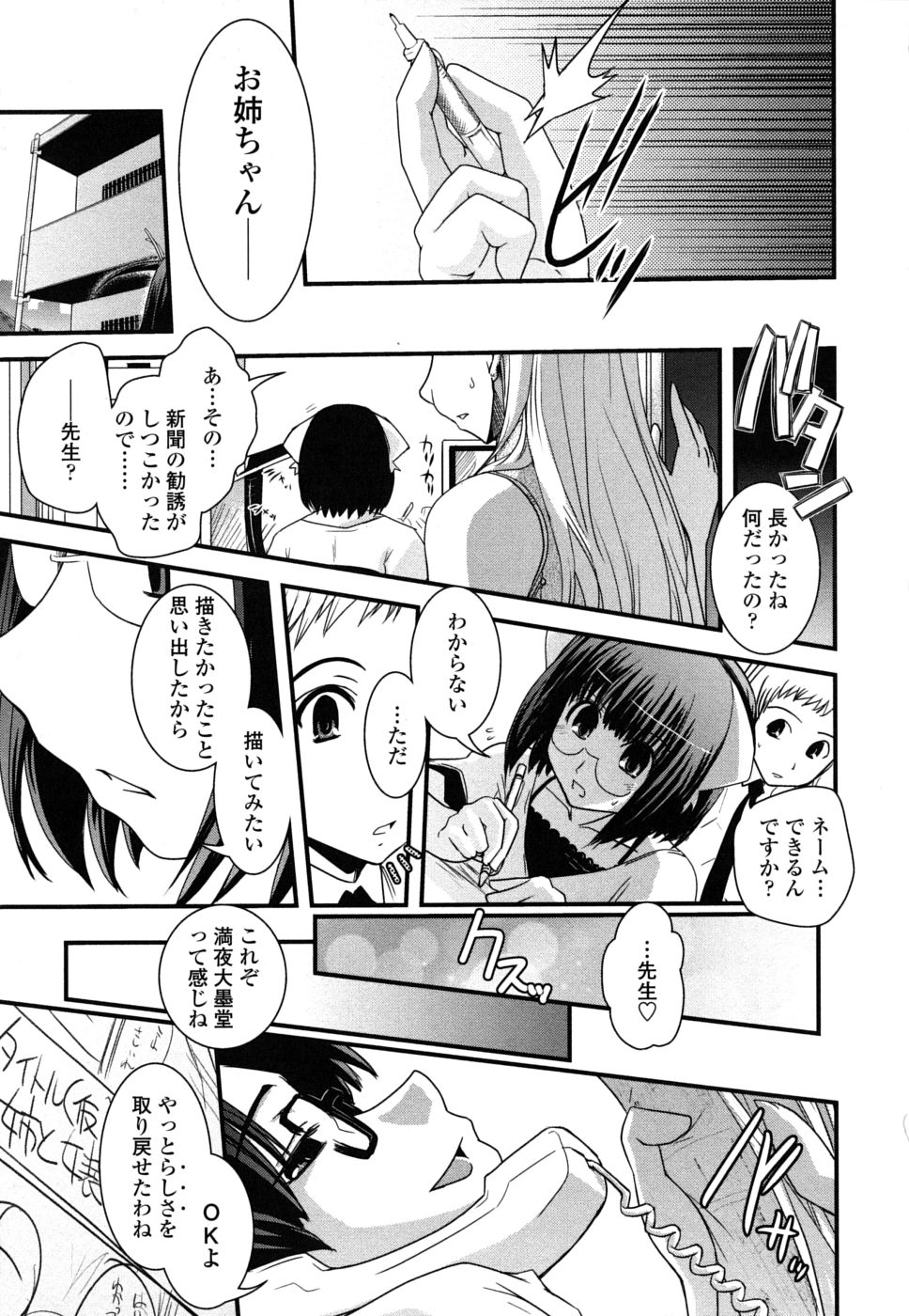 [幾夜大黒堂] 姉と女装とエロ漫画家