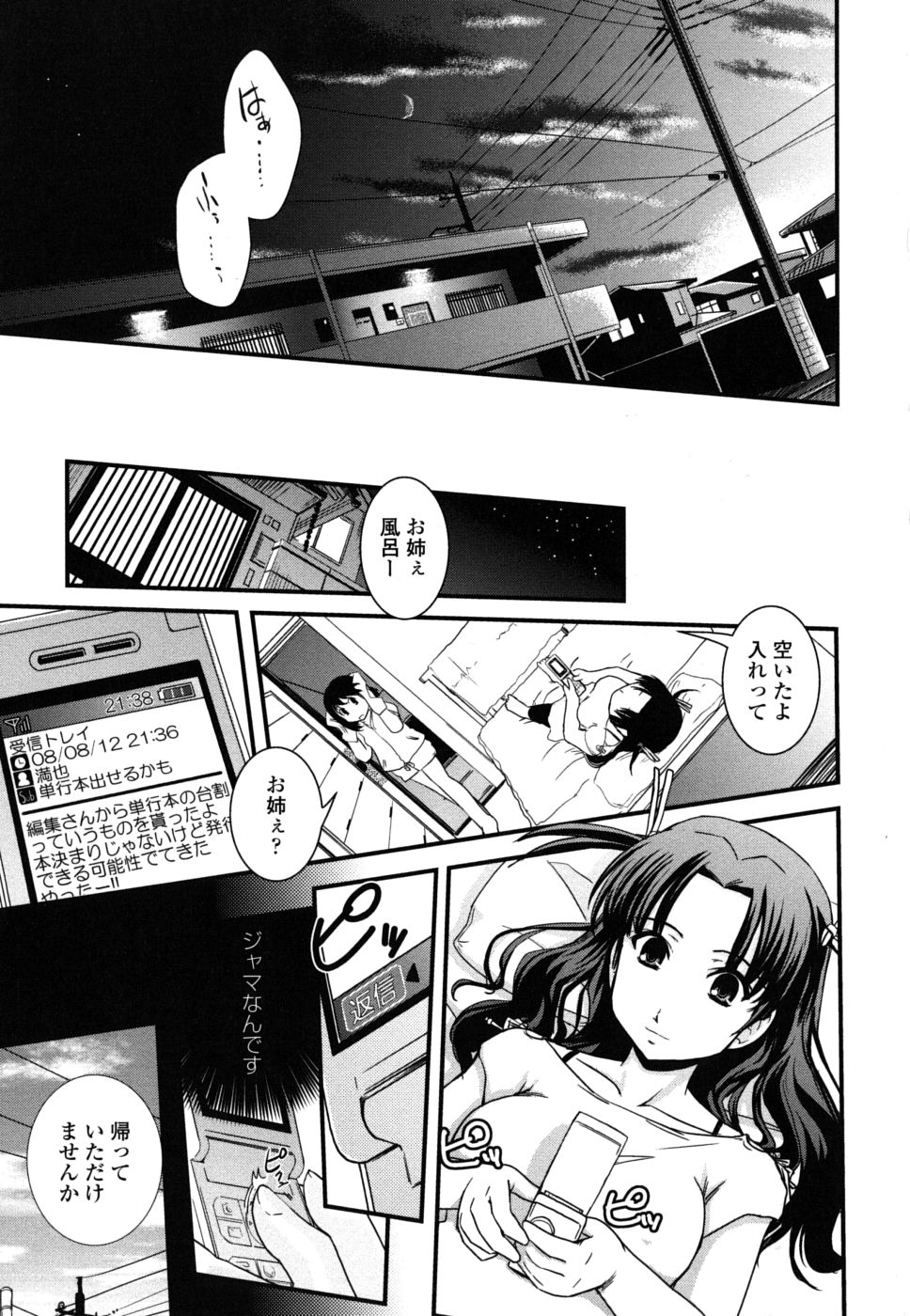 [幾夜大黒堂] 姉と女装とエロ漫画家