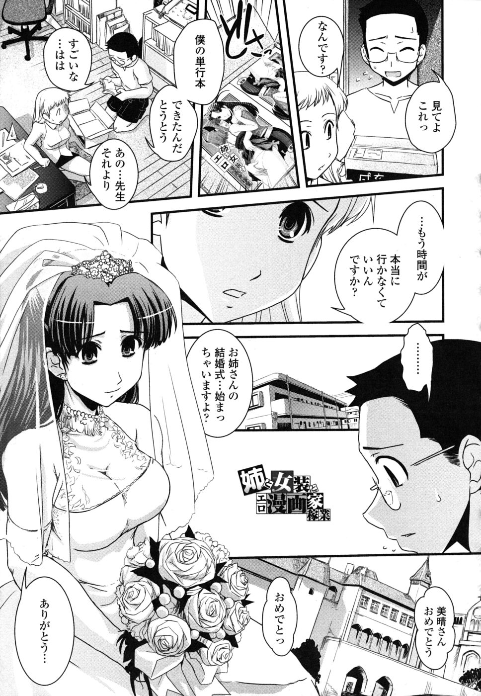 [幾夜大黒堂] 姉と女装とエロ漫画家