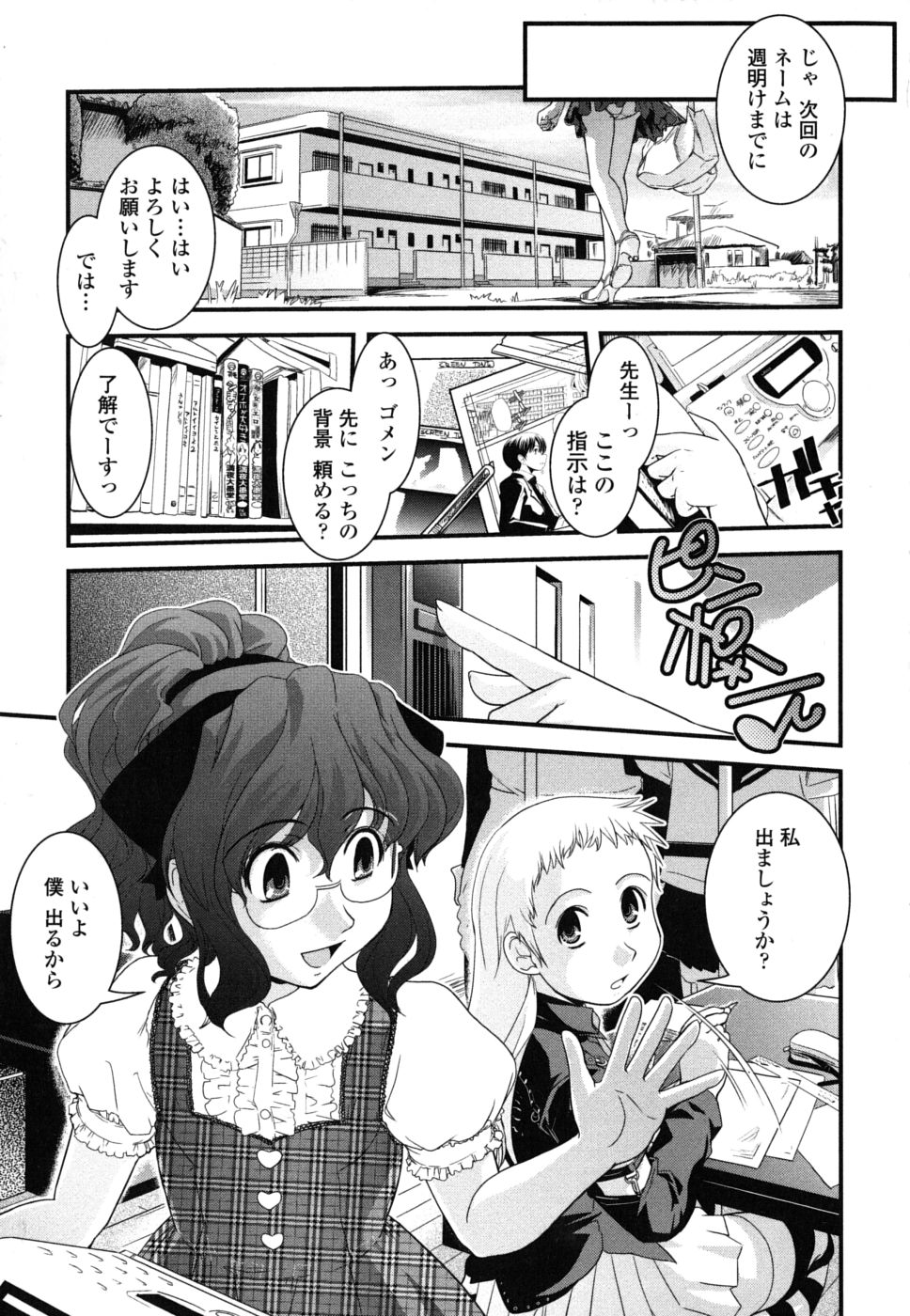 [幾夜大黒堂] 姉と女装とエロ漫画家