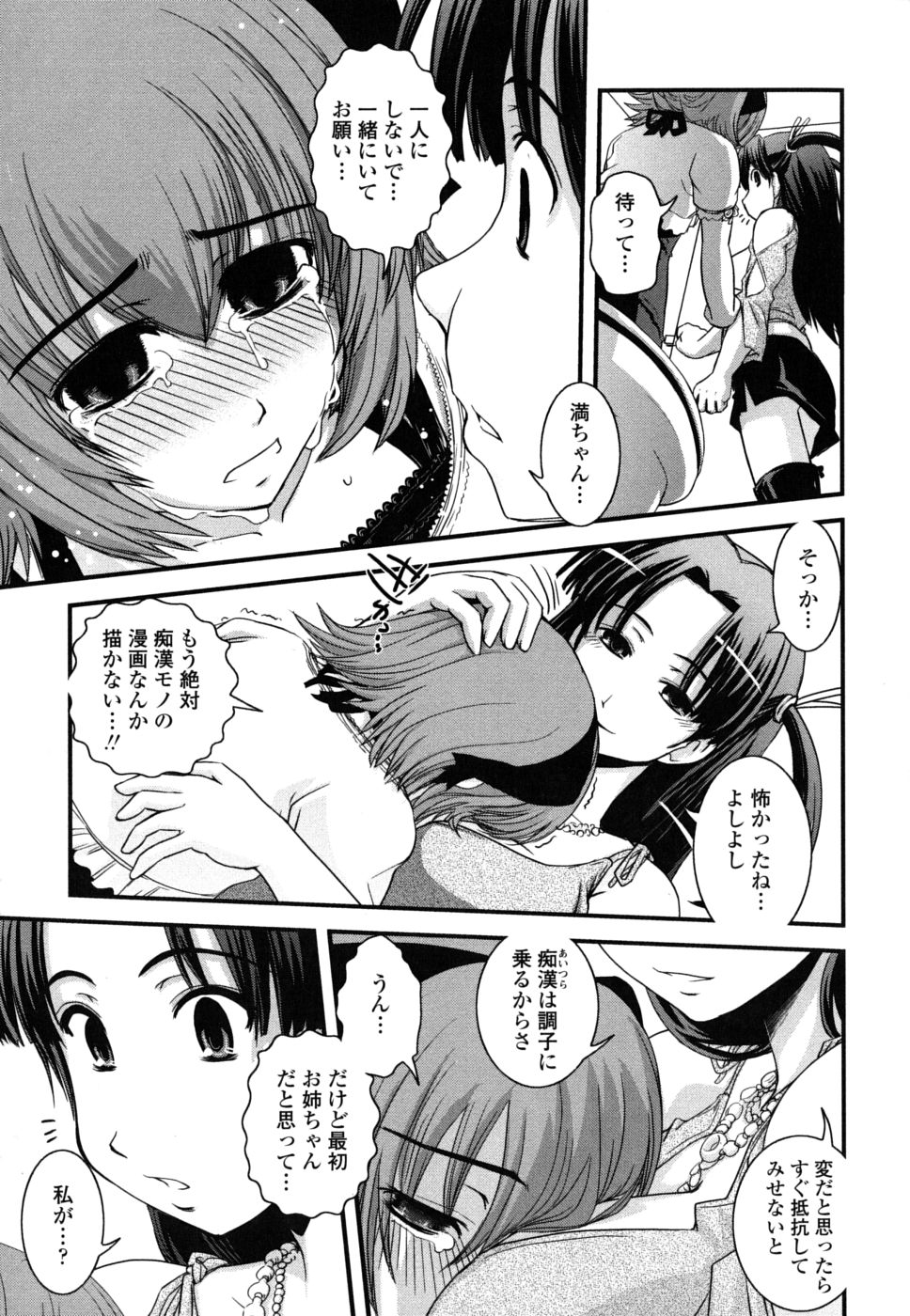 [幾夜大黒堂] 姉と女装とエロ漫画家