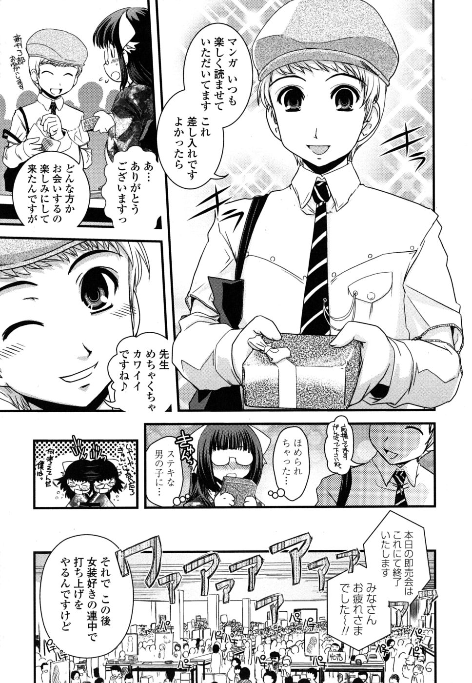 [幾夜大黒堂] 姉と女装とエロ漫画家