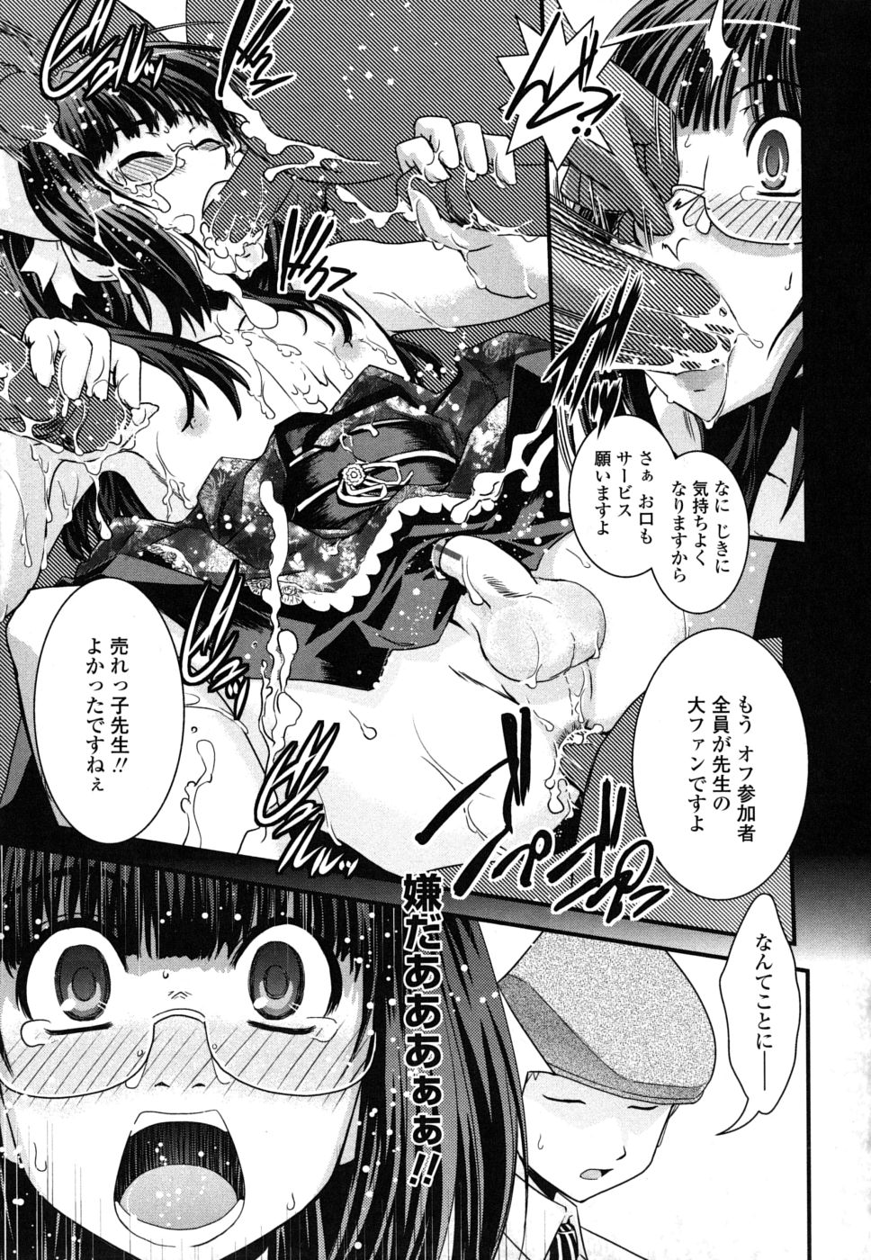 [幾夜大黒堂] 姉と女装とエロ漫画家