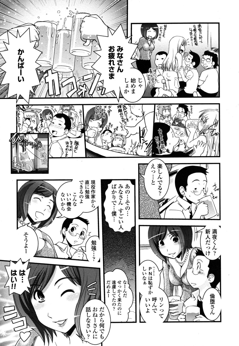 [幾夜大黒堂] 姉と女装とエロ漫画家