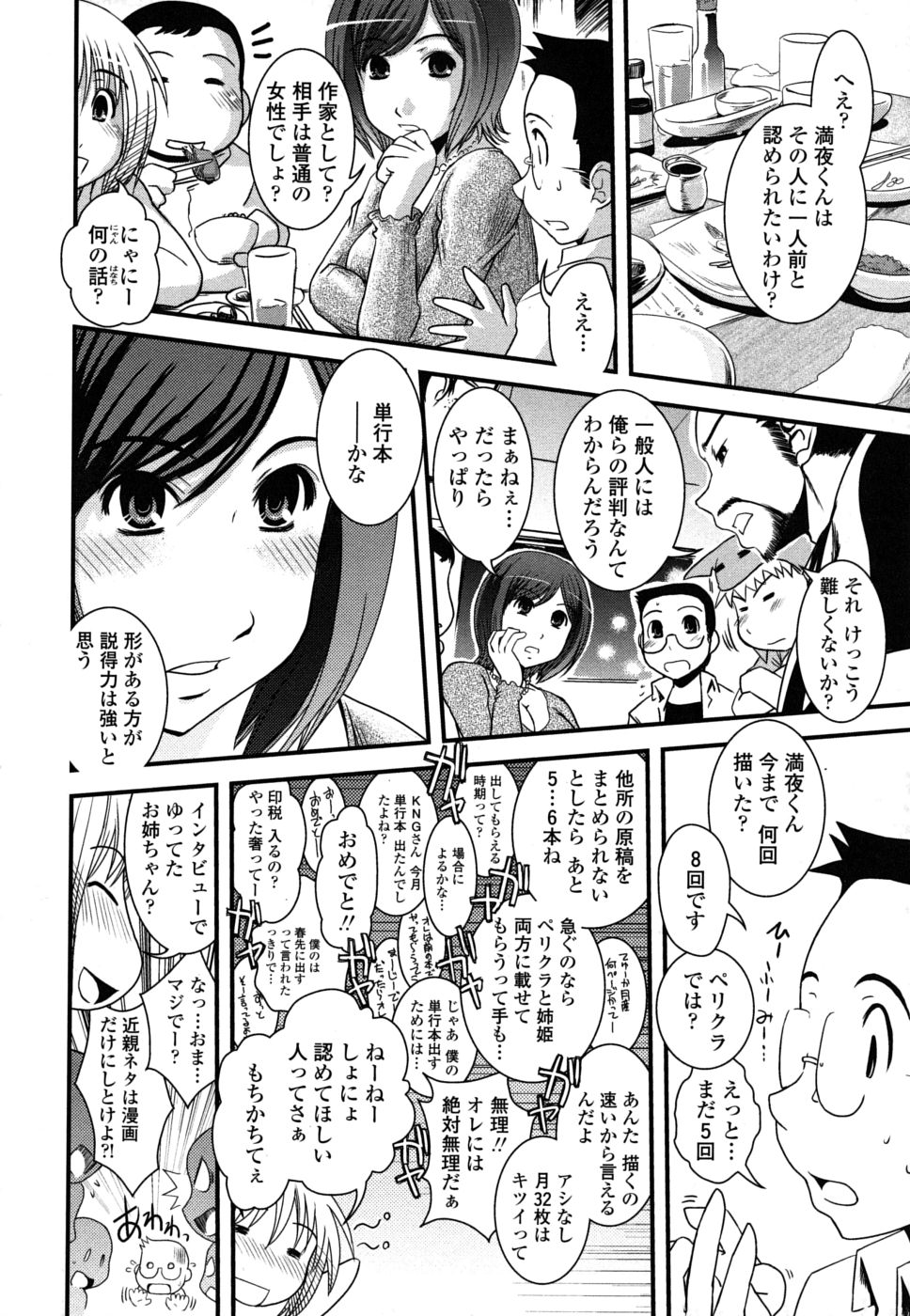 [幾夜大黒堂] 姉と女装とエロ漫画家