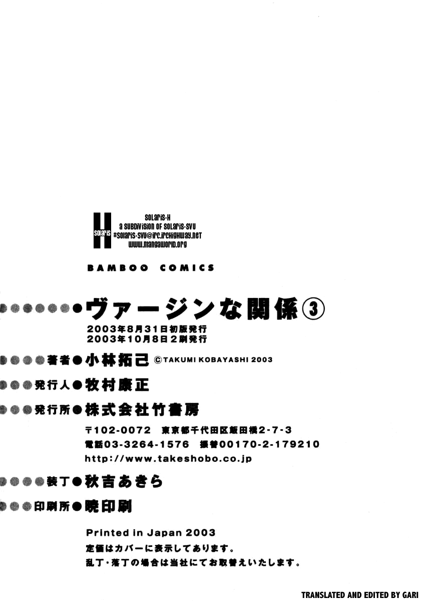 [小林拓己] ヴァージンな関係 3 [英訳]