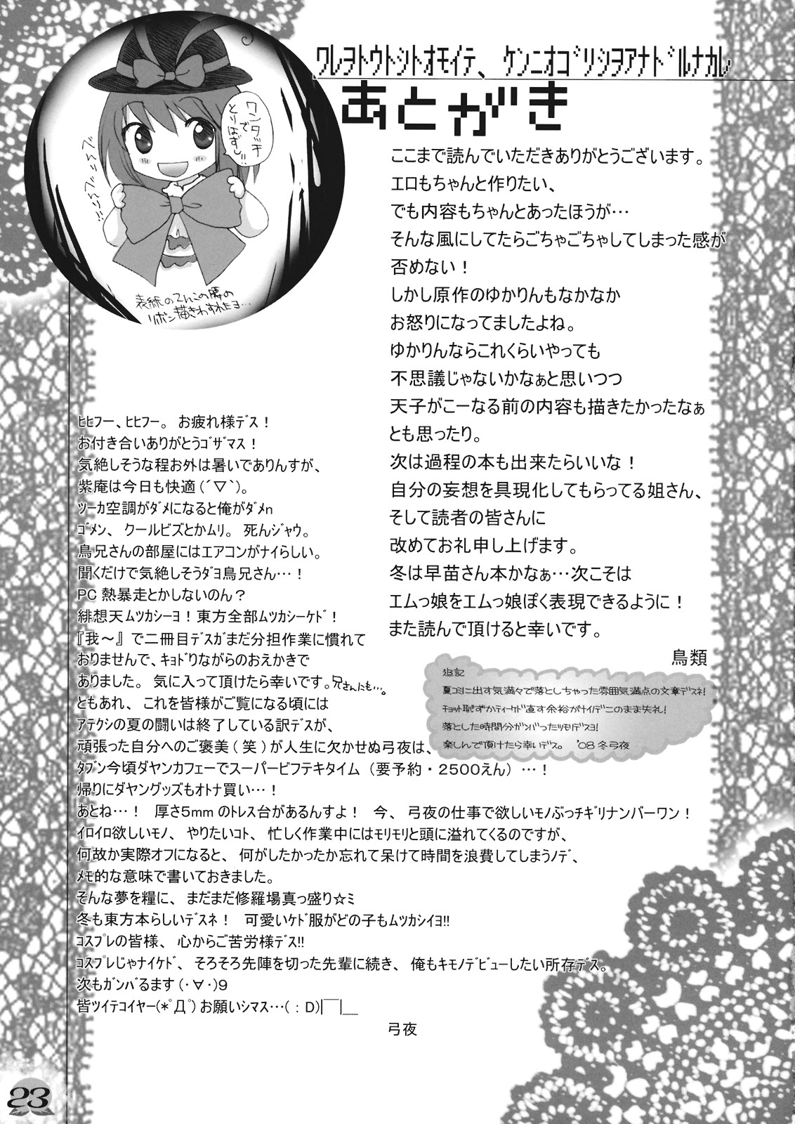 (C75) [キネトスコープ (鳥類、ゆかりがわ弓夜)] われを尊しとおもいて、賢に傲り士を慢るなかれ (東方Project)