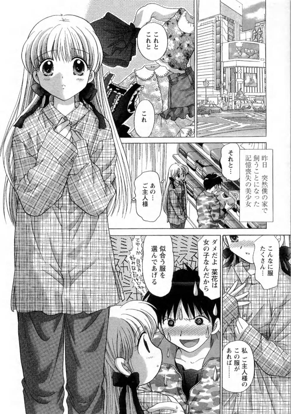 [ゆずぽん] 彼女の飼い方1