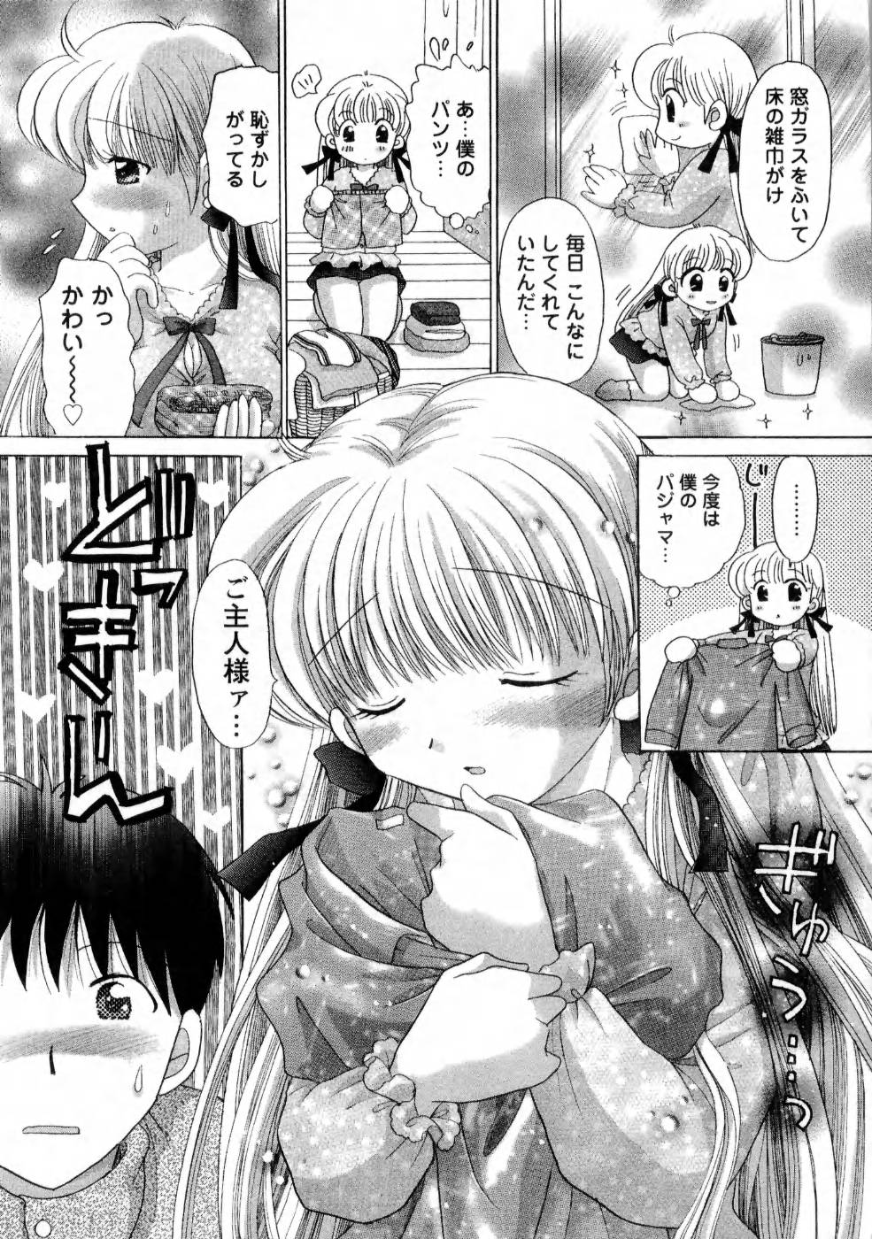 [ゆずぽん] 彼女の飼い方1