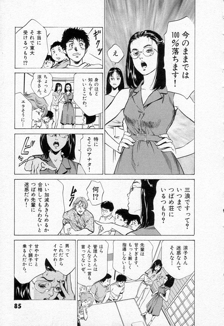 [八月薫] 東大受験専門寮 ああ つばめ荘