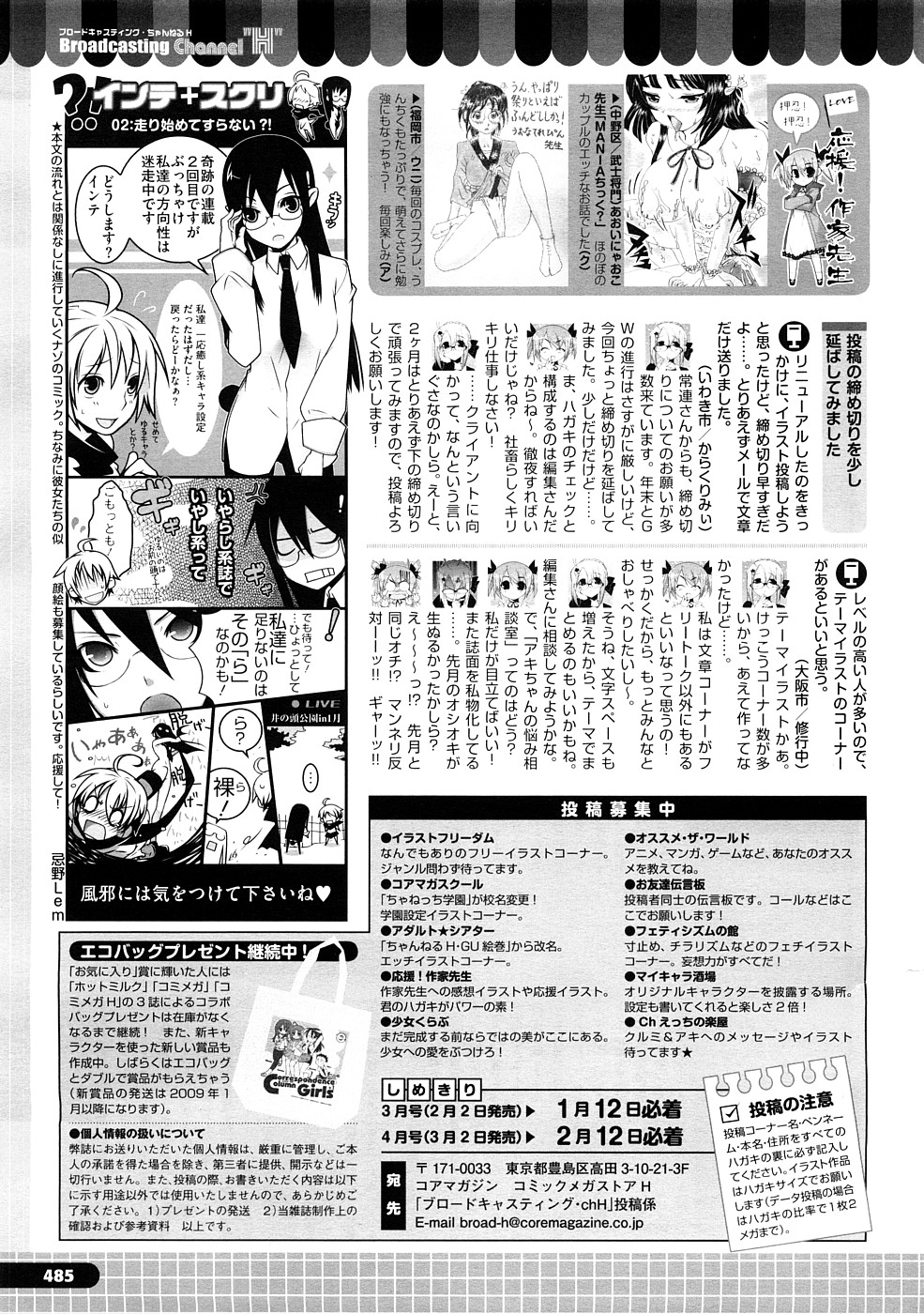 コミックメガストアH 2009年2月号