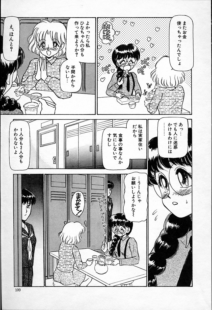 [綾坂みつね] ひなちゃんのアルバイト日記