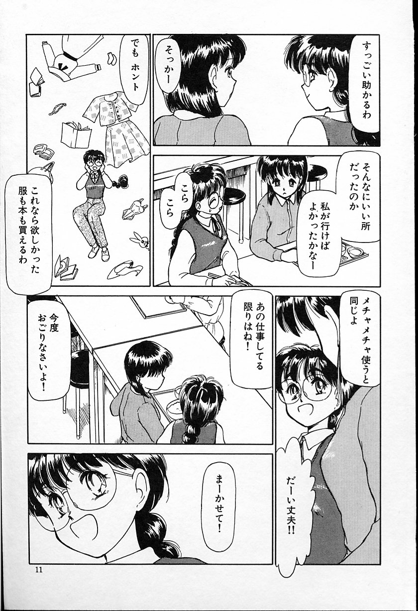 [綾坂みつね] ひなちゃんのアルバイト日記