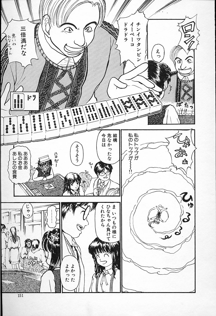 [綾坂みつね] ひなちゃんのアルバイト日記