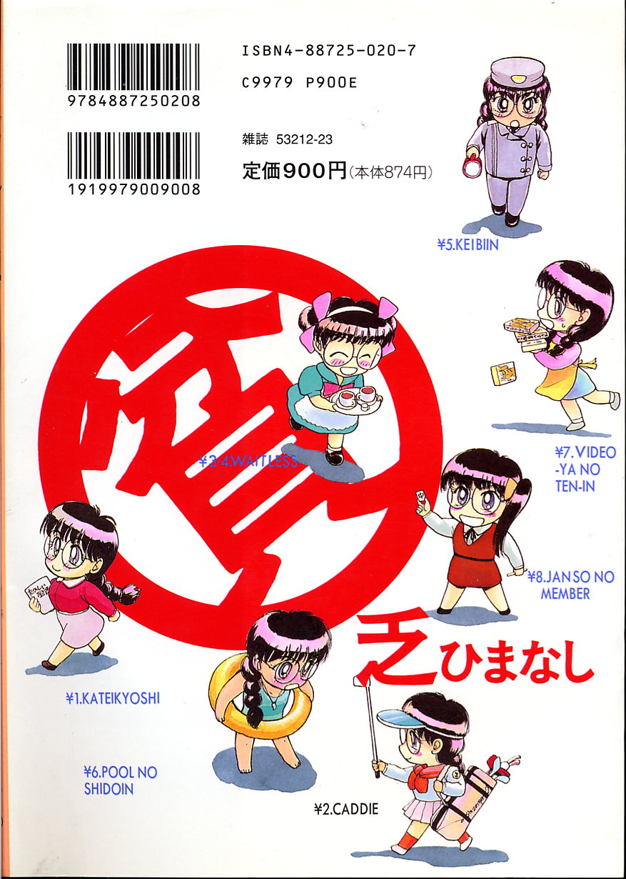 [綾坂みつね] ひなちゃんのアルバイト日記