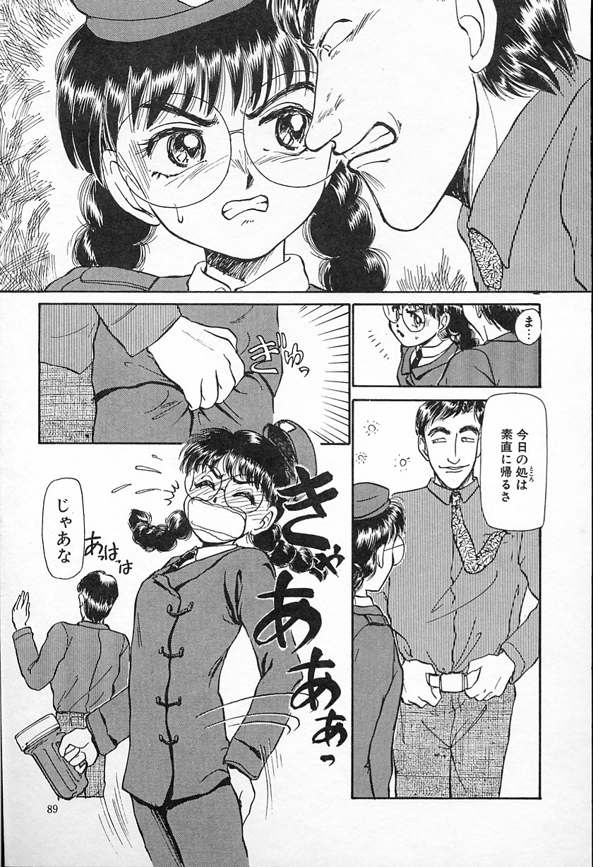 [綾坂みつね] ひなちゃんのアルバイト日記