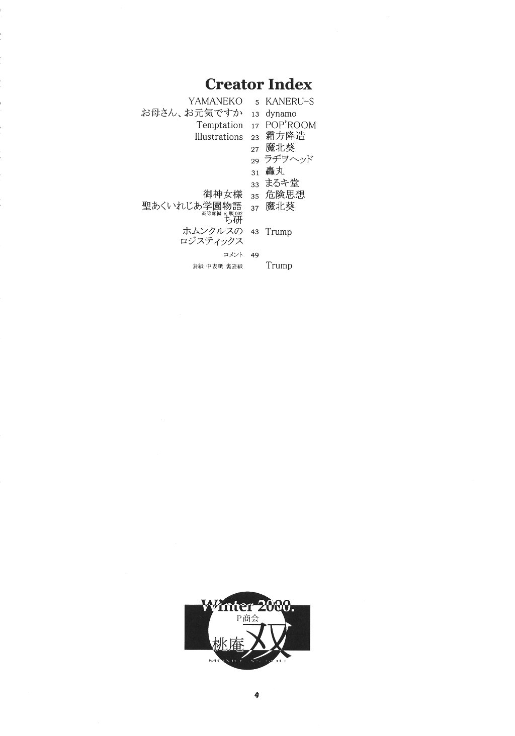 (C59) [P商会 (よろず)] 桃庵 双