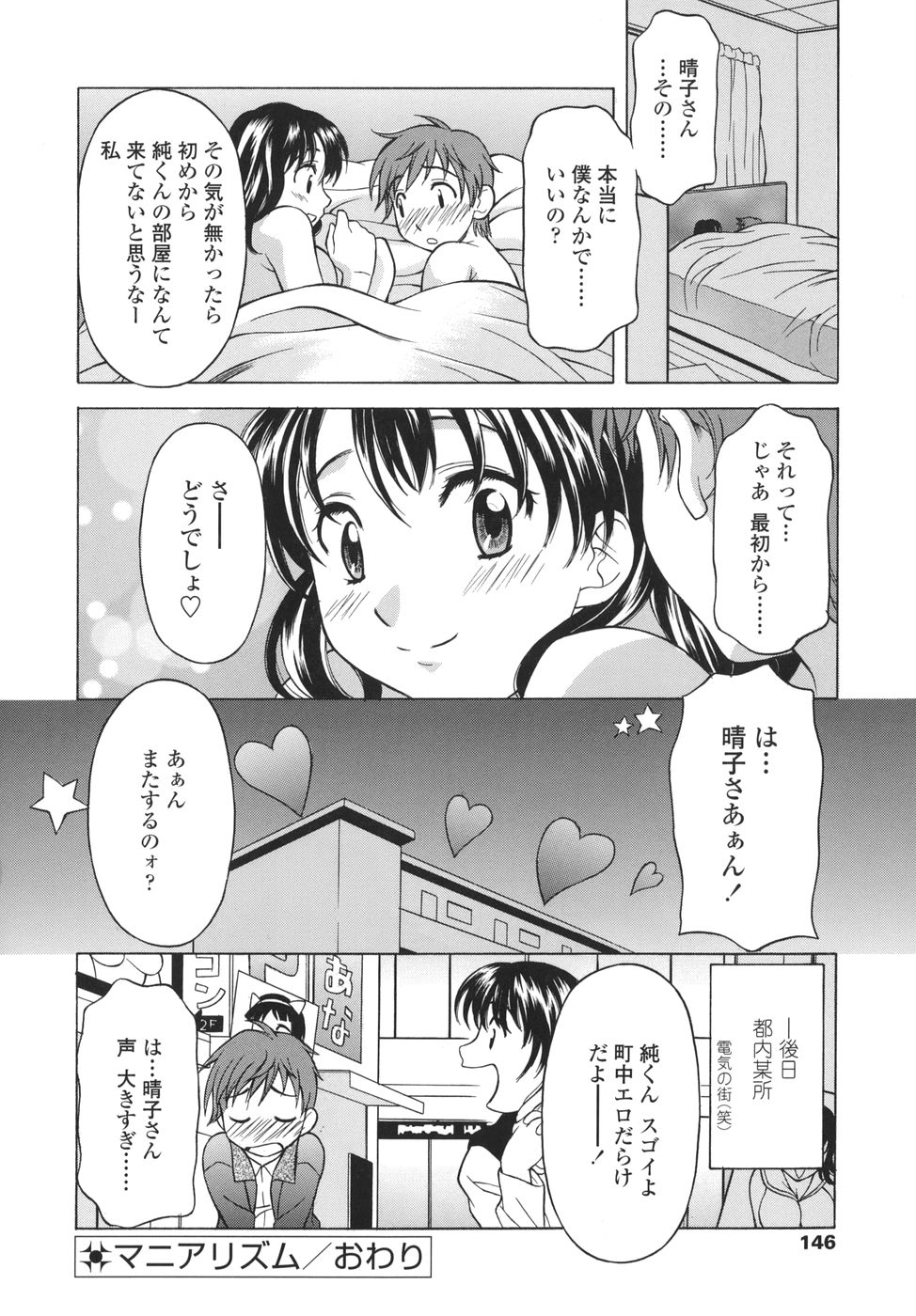 [神楽雄隆丸] シたがりや