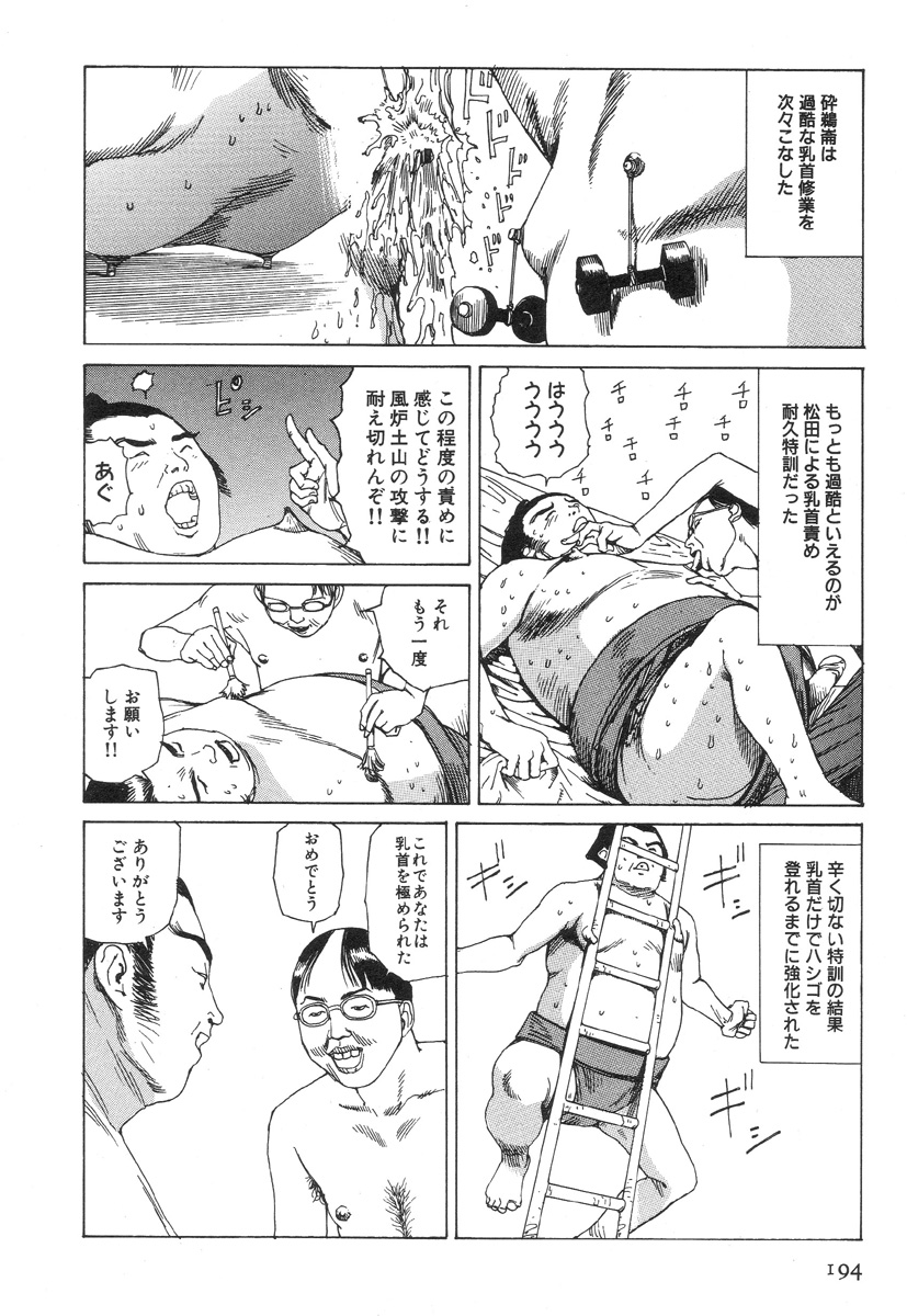 [駕籠真太郎] かすとろ式