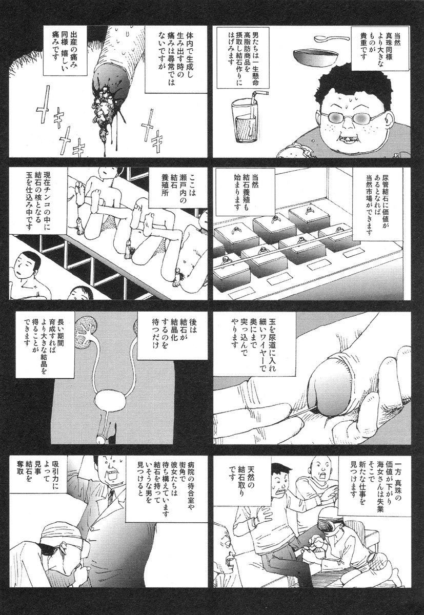 [駕籠真太郎] かすとろ式