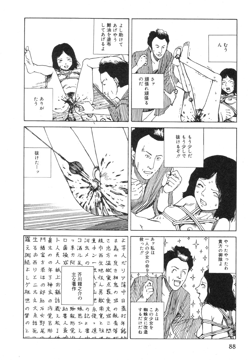 [駕籠真太郎] かすとろ式