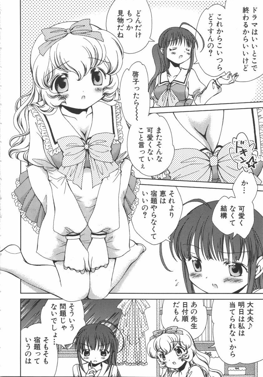 [アンソロジー] ふたなりっ娘らばーず♡7