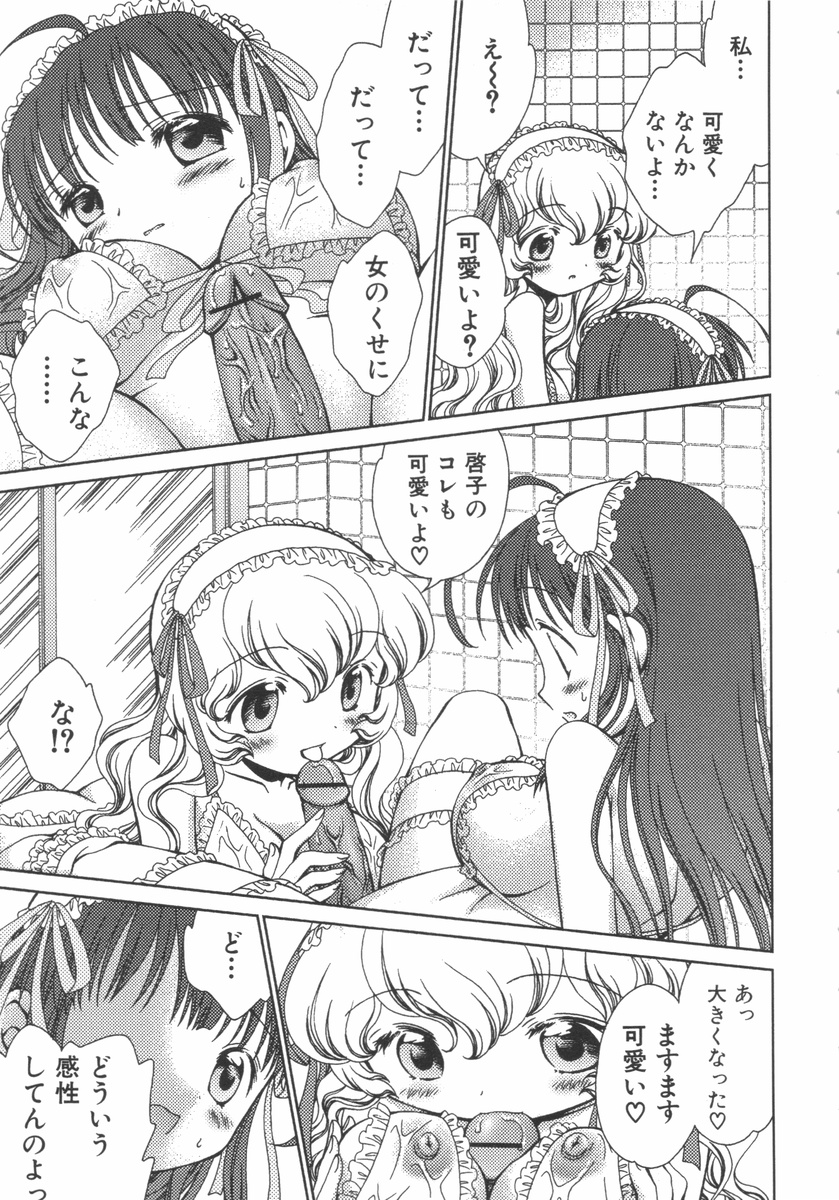 [アンソロジー] ふたなりっ娘らばーず♡7