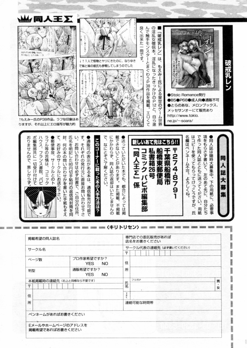 COMIC パピポ 2004年12月号