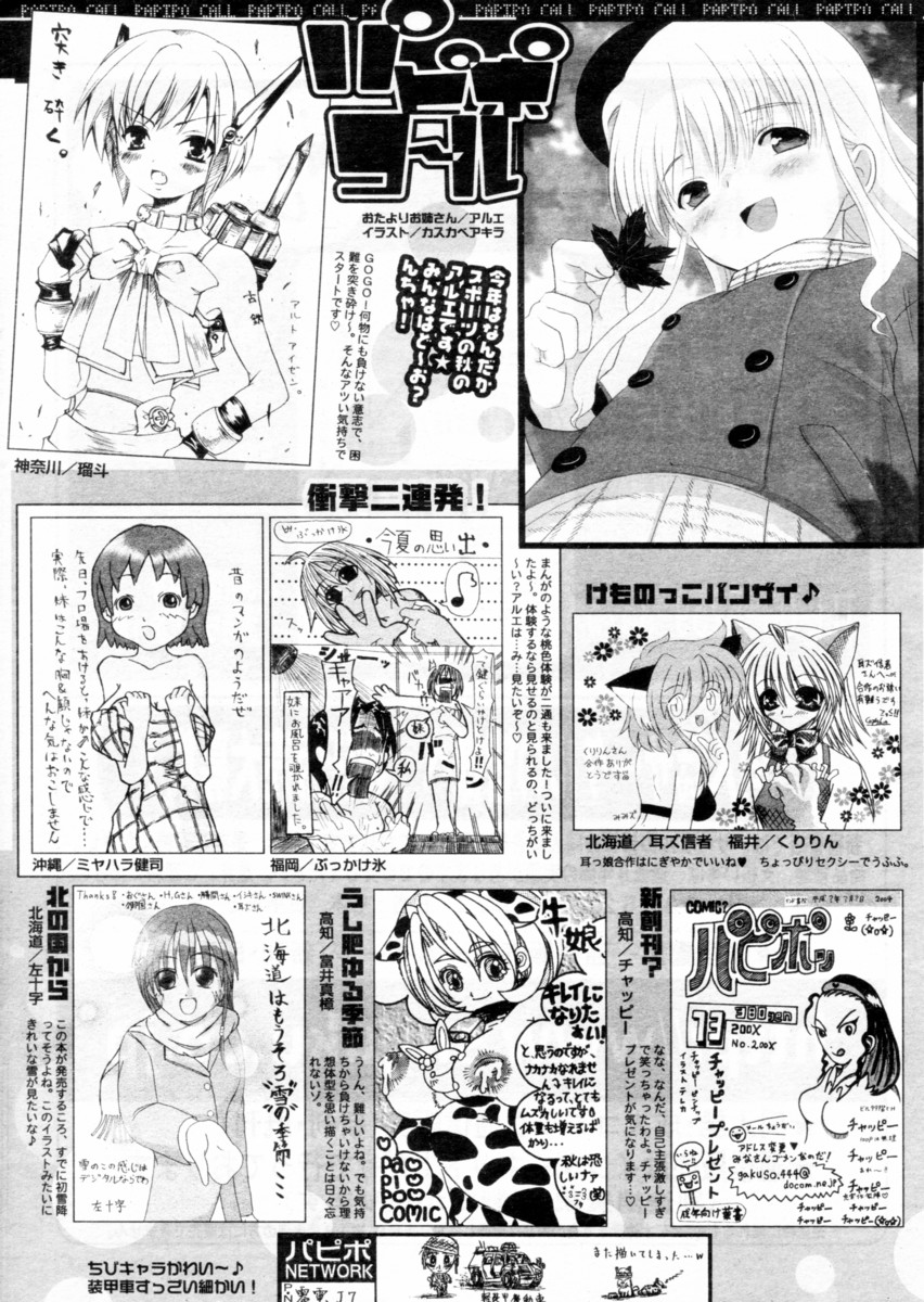 COMIC パピポ 2004年12月号