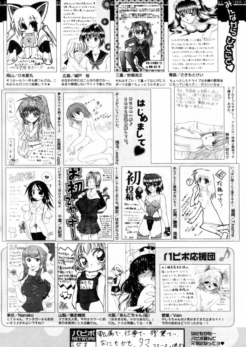 COMIC パピポ 2004年12月号