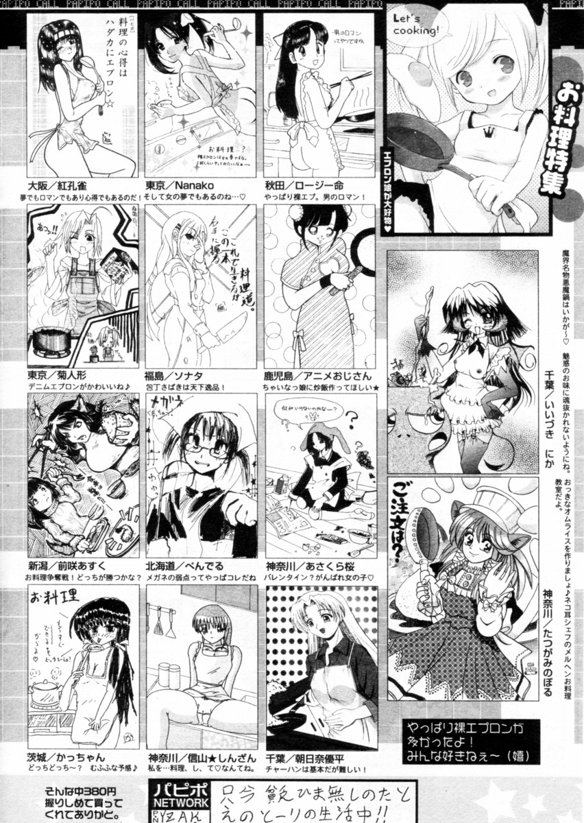 COMIC パピポ 2004年12月号