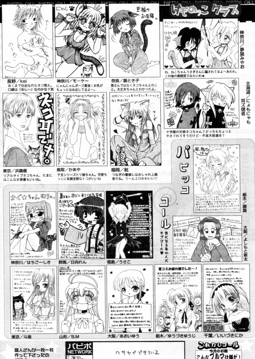 COMIC パピポ 2004年12月号