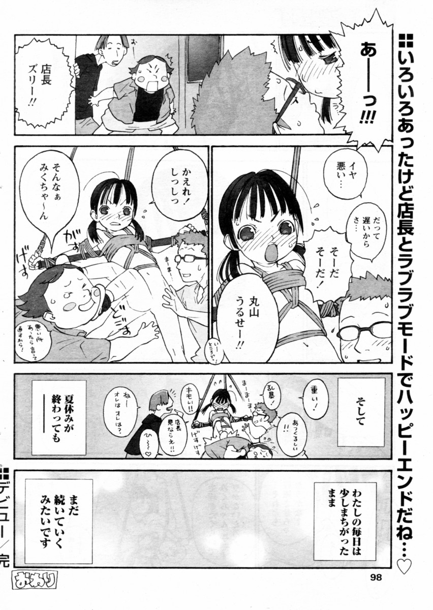 COMIC パピポ 2004年12月号