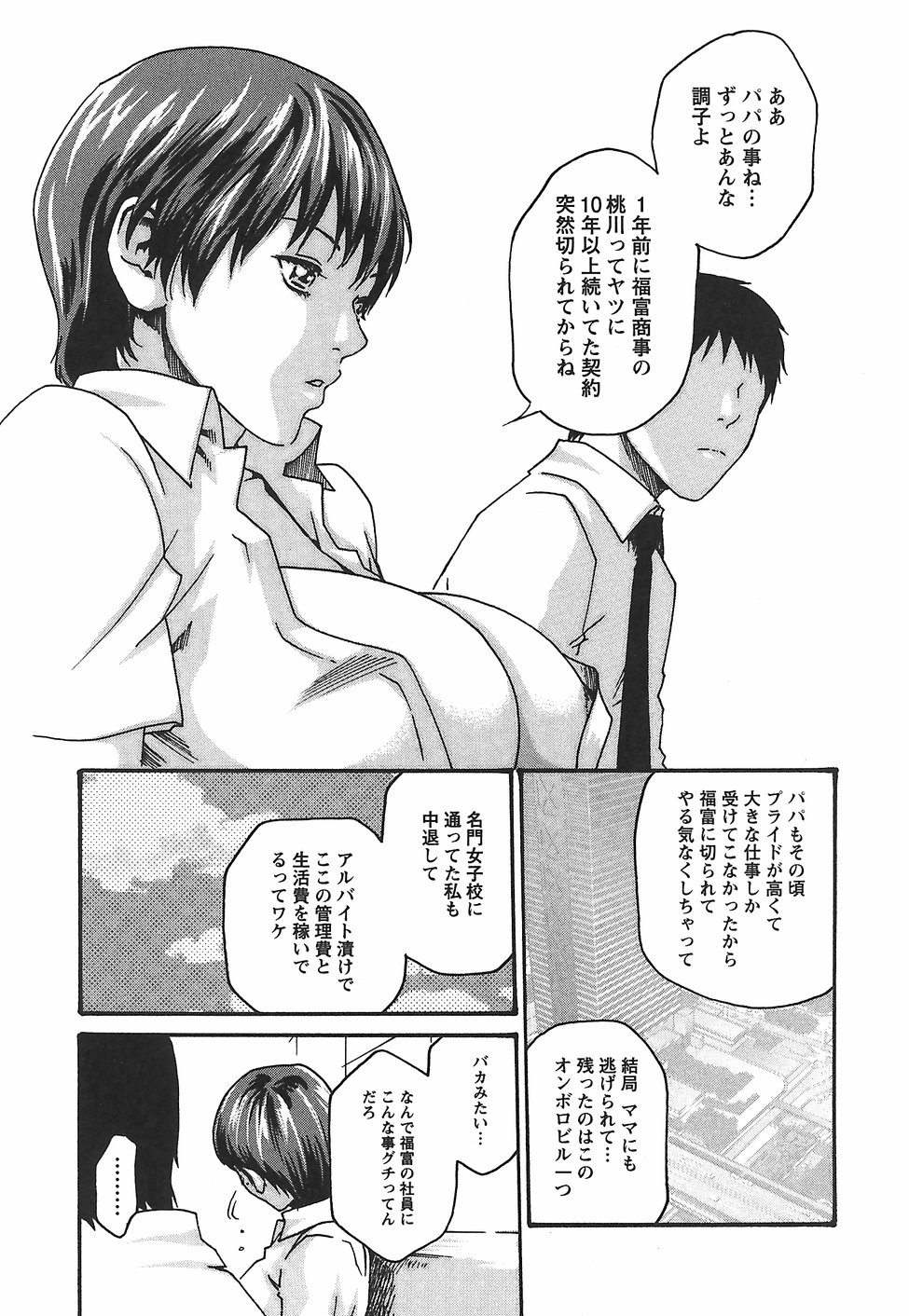 [春輝] 秘書課ドロップ 2