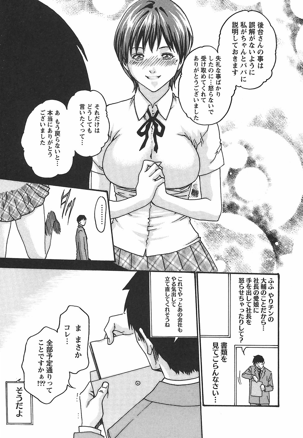 [春輝] 秘書課ドロップ 2