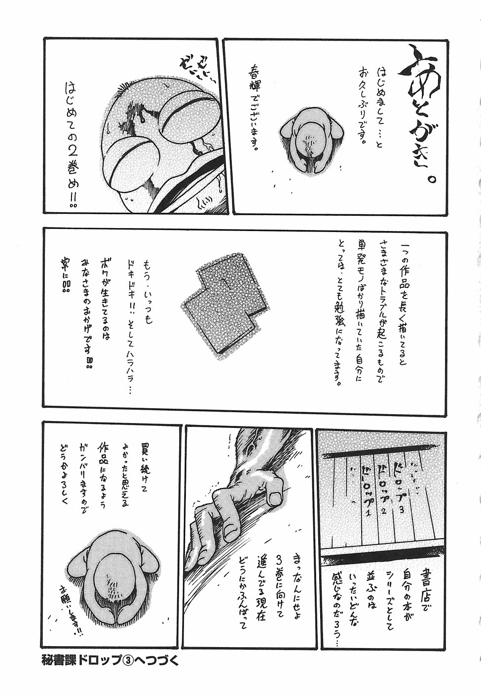 [春輝] 秘書課ドロップ 2