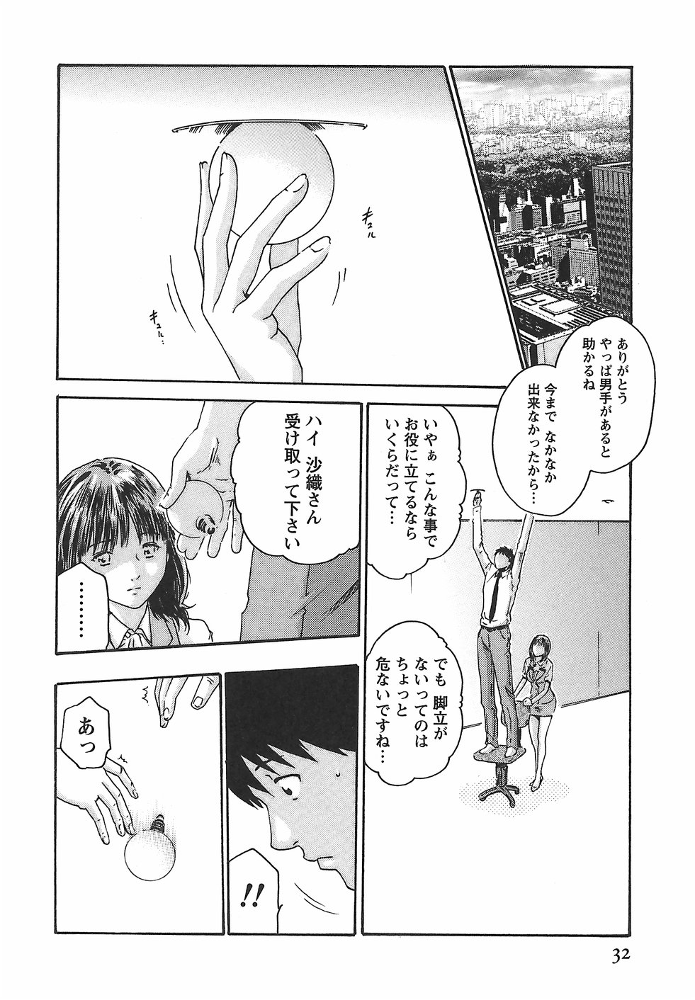 [春輝] 秘書課ドロップ 2