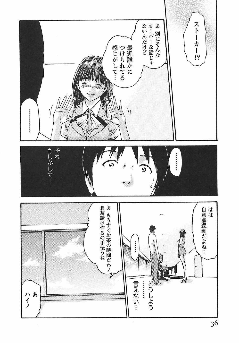 [春輝] 秘書課ドロップ 2