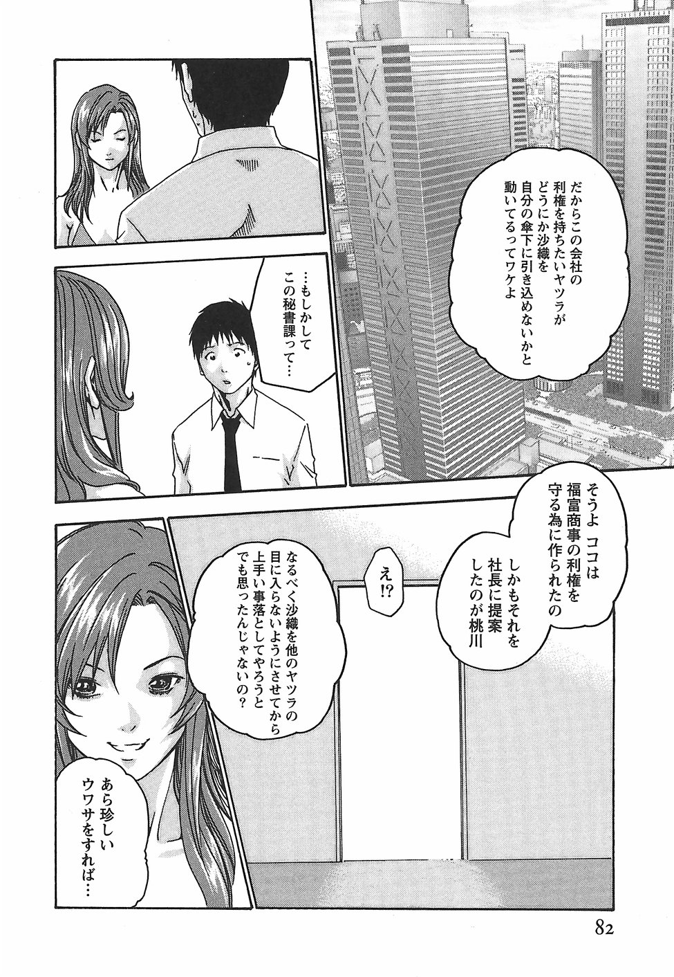 [春輝] 秘書課ドロップ 2