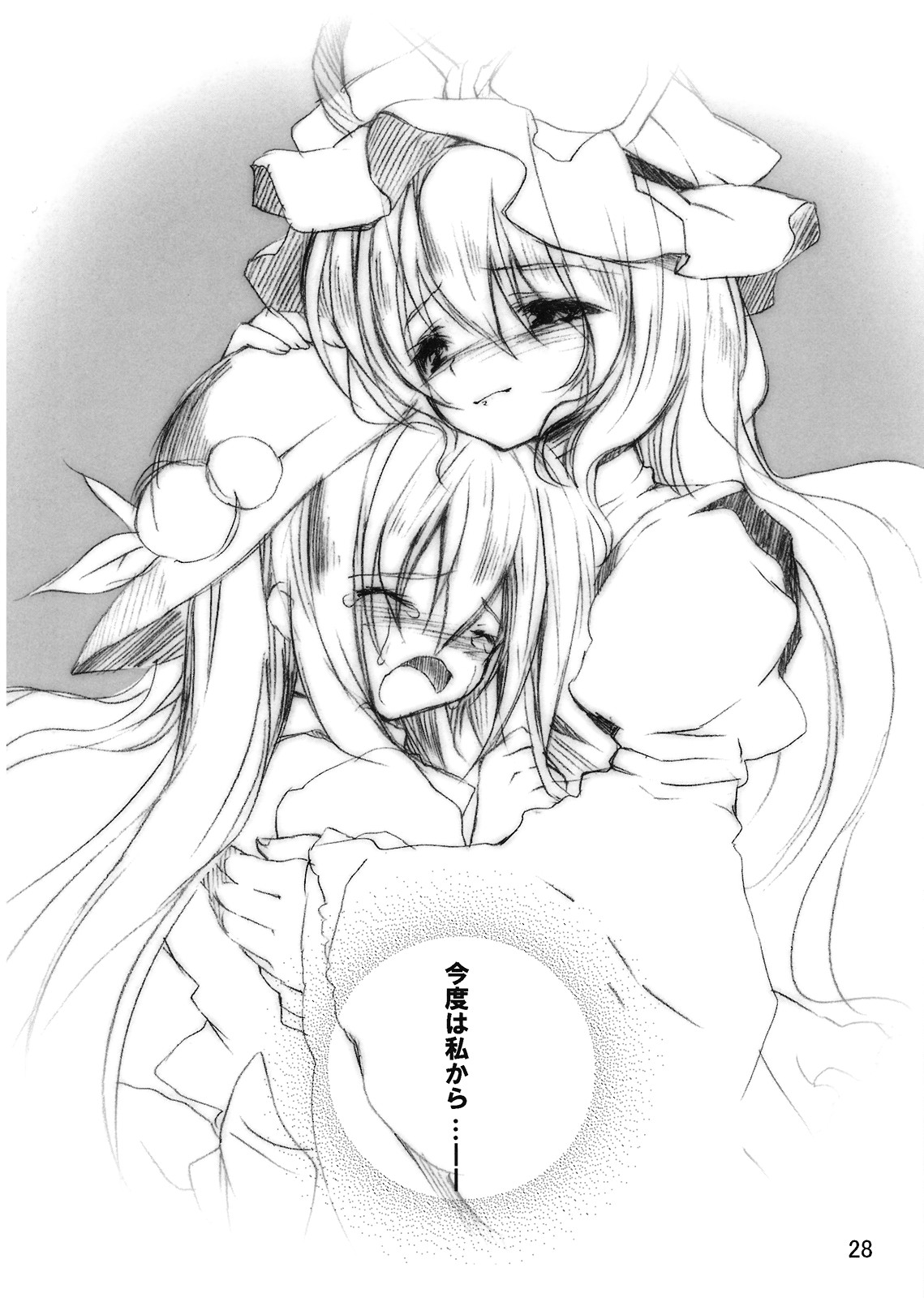 (サンクリ41) [super：nova (雪町灯之助)] Later Love Letter (東方Project)