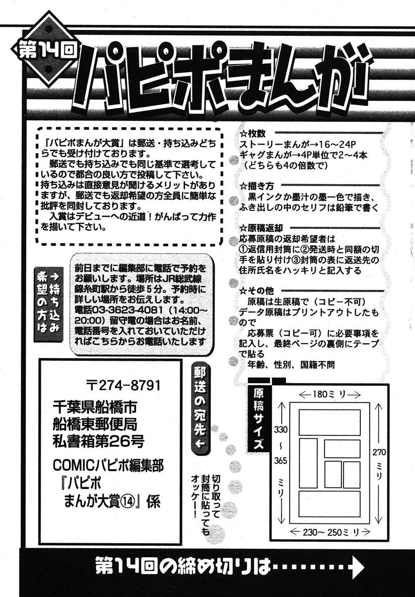 COMIC パピポ 2005年11月号