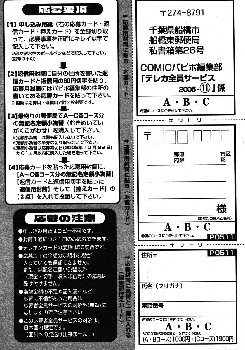 COMIC パピポ 2005年11月号