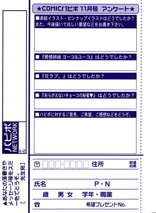 COMIC パピポ 2005年11月号